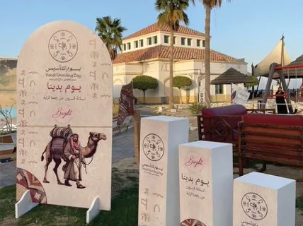 فعالية يوم التأسيس